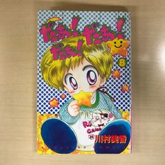 さくらんぼねむり姫」 初版 片岡みちる - メルカリ