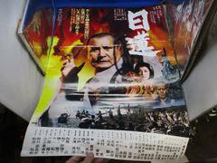 03484『華の乱』B2判映画ポスター非売品劇場公開時オリジナル物 - メルカリ