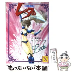 2025年最新】幻夢戦記レダの人気アイテム - メルカリ