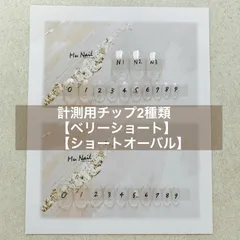 計測用チップ2種類【ベリーショート＆ショートオーバル】