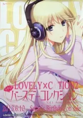 『ラブリケーション2』ソフマップ初回限定版／バースデーコレクション　2点セット ラブリケーション2』ソフマップ初回限定版／バースデー