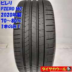 【2021年製】245/30ZR20 ブリヂストン 本/ポーランド製 2021年製】245/30ZR20 ブリヂストン 本/ポーランド製 - メルカリ