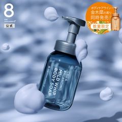 【公式】8 THE THALASSO u エイトザタラソ ユー CBD&バランシング マイルド泡 ボディソープ｜泡タイプ 弱酸性 保水美容液 保湿 美肌菌 アミノ酸系 セラミド 440mL [単品]