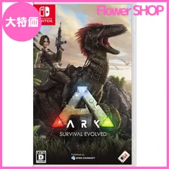 【大特価】ARK: Survival Evolved（アーク:サバイバル エボルブド） -Switch