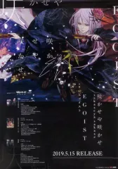 【非売品】甲鉄城のカバネリ EGOIST 咲かせや咲かせ B2 サイズ ポスター 主題歌はEGOIST新曲「咲かせや咲かせ」―『甲鉄城のカバネリ 海門