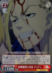 [중고]바이스슈바르츠 TRV/S92-069[C]: 싸움 도박의 결착 드라켄