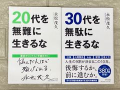 20代30代の生き方　2冊セット　s35,36