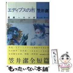 2026年最新】笠井潔の人気アイテム - メルカリ