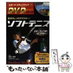 ソフトテニス/実戦力UPドリルシリーズ/DVDセット 2025年最新】ソフトテニス DVDの人気アイテム - メルカリ