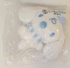 サンリオ シナモロール当りくじ 2022年12月 5.ミニぬいぐるみ みるく