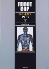 2025年最新】石ノ森章太郎 完全版の人気アイテム - メルカリ