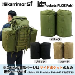 2024年最新】karrimor SF Sabre 45 ・ カリマー SF セイバー 45