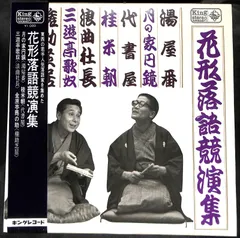 落語　LPレコード 落語 LP レコードのYahoo!オークション(旧ヤフオク!)の相場