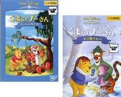 くまのプーさん(2枚セット)だいじな友だち、冬の贈りもの【全巻 アニメ 中古 DVD】レンタル落ち