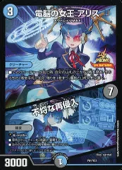 2025年最新】電脳の女王アリス プロモの人気アイテム - メルカリ