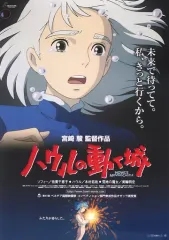 ハウルの動く城 ポスター B1サイズ 、パンフレット、ショッパー、フライヤー等 超大特価 ハウルの動く城 ポスター 、パンフレット、ショッパー