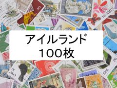 海外切手 外国切手 アイルランド　１００枚　使用済切手　 コラージュ 紙もの
