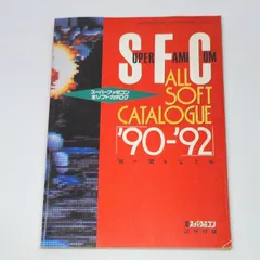 電撃スーパーファミコン 付録 1990～1995 ゲーム百科全書 上・下巻