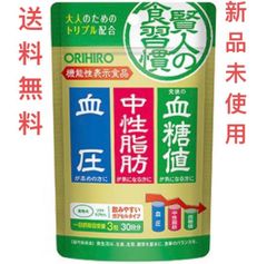 オリヒロ 賢人の食習慣　カプセル 90粒　30日分 サプリメント 機能性表示食品