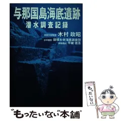 2025年最新】与那国海底遺跡の人気アイテム - メルカリ