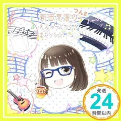 2025年最新】新田恵海の人気アイテム - メルカリ