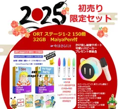 【数量限定】ORTステージ1-2　DD含150冊 32GB MaiyaPen付マ 数量限定】ORTステージ1-2DD含150冊 32GB MaiyaPen付マ