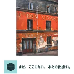 画集　荻須高徳　昭和５６年　古書　講談社 Oguiss―荻須高徳画集 (1972年) |本 | 通販 | Amazon