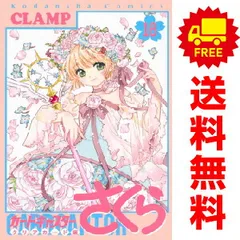 カードキャプターさくら クリアカード編 １～16巻 漫画 全巻セット 完結  ＣＬＡＭＰ 講談社（おすすめ）