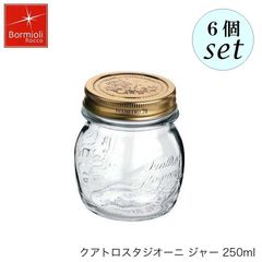ボルミオリ ロッコ Q.S. ジャー 250ml 6個セット 保存容器