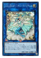 遊戯王 トリックスター・ディーヴァリディス ノーマル SAST-JP049