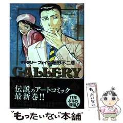 2025年最新】ギャラリーフェイク 33の人気アイテム - メルカリ