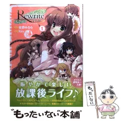 【中古】 Rewriteオカ研へようこそ!! 1 (IDコミックス. 4コマkingsぱれっとcomics) / 夜野みるら、Key / 一迅社