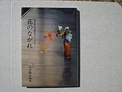 焼きじめの花器 (山村御流) 2025年最新】山村御流 花器の人気アイテム - メルカリ