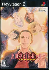★△放課後は白銀の調べ(通常版) / PS2【YM】