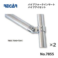 リガーマリン　パイプフォークインサートパイプアイセット　Φ25用　2個