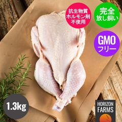 有機 オーガニック 丸鶏 フリーレンジ 放牧 鶏肉 ニュージーランド産 (1.3kg)