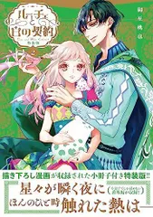 2024年最新】ルーチェと白の契約2の人気アイテム - メルカリ