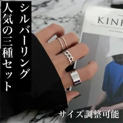 シルバーリング 3点セット 指輪 韓国 リング ペア おしゃれ silver シルバー 合金 フリーサイズ かわいい レディース メンズ ユニセックス 男女兼用