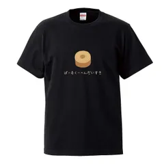 ★限定値下げ★激レア ハイロウズ バームクーヘン T ★ 2025年最新】ハイロウズ バームクーヘン tシャツの人気アイテム