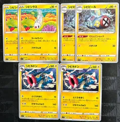 ポケモンカードシビシラス　シビビール　シビルドンのサムネイル