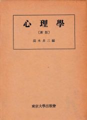 心理学 新版