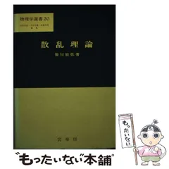 2023年最新】物理学選書の人気アイテム - メルカリ