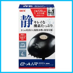 迅速発送】ジェックス GEX AIR PUMP e‐AIR 9000FB 吐出口数4口 8W 水深