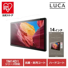【公式】タブレット保護フィルム 14インチ タブレット フィルム ハードコート 傷つきにくい 抗菌 防汚 汚れに強い 気泡抑制 アイリスオーヤマ TAC-PFM14D1-PLのサムネイル