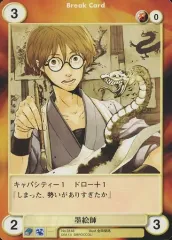 【中古】アクエリアンエイジ No.3148[C]：墨絵師