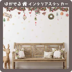 ノエル クリスマス はがせる 壁シール 壁紙シール 壁紙 壁 ステッカー シール 壁ステッカー ウォールステッカー インテリア 北欧 トイレ 花 海 英字 木 ネコ 猫 動物 クリスマスツリー Xmas 冬 オーナメント