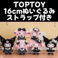 サンリオ 海外限定 TOPTOY ぬいぐるみ ランダム ボックス クロミ マイメロディ マイスウィートピアノ 正規品 ストラップ アクセサリー フィギュア くろみ マイメロ マイメロディー ピアノ マイスイートピアノ アソート ギフト 中国 海外 限定 大きい