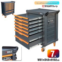 7段ツールボックス 高強度の鋼鉄製！ローラーキャビネット 重い