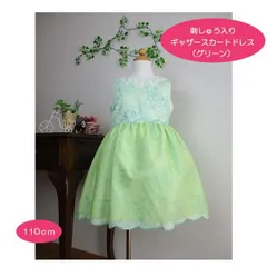 グリーンの刺繍入りギャザースカートドレス　110サイズ　ワンピース　フォーマルドレス　子供ドレス　七五三　ピアノ発表会　音楽発表会　コンクール　結婚式　写真撮影　誕生日　クリスマス