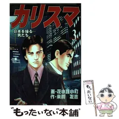 【中古】 摩莉亜 芸能プロデューサー ２/日本文芸社/花小路小町 中古】 摩莉亜 芸能プロデューサー 2/日本文芸社/花小路小町